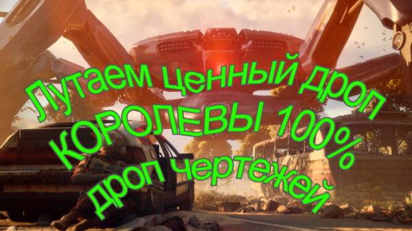 ARC Raiders Лутаем дроп королевы. ВЫПАДАЮТ ЗОЛОТЫЕ ЧЕРТЕЖИ