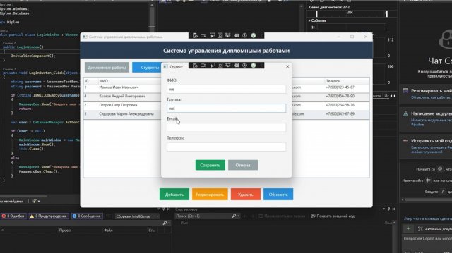 Автоматизированная информационная система учёта дипломных работ. Программа на Visual C# + БД SQLite