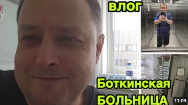 2218 СЕРЁЖА в БОТКИНСКОЙ БОЛЬНИЦЕ\МОСКВА\ЖИЗНЬ МОСКОВСКОЙ СЕМЬИ влог