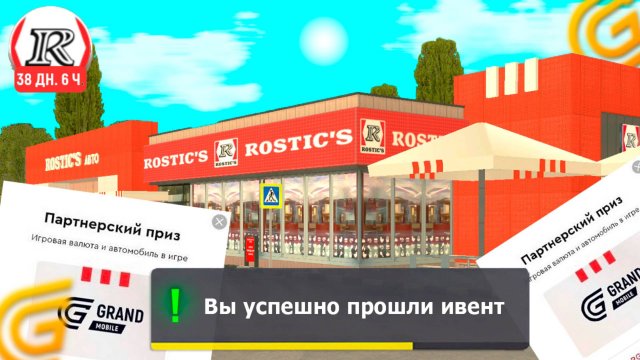 ⛔НЕ проходи РОСТИКС в ГРАНД МОБАЙЛ ПОКА не посмотришь ЭТО ВИДЕО! ВСЁ ПРО НОВЫЙ ИВЕНТ В GRAND MOBILE
