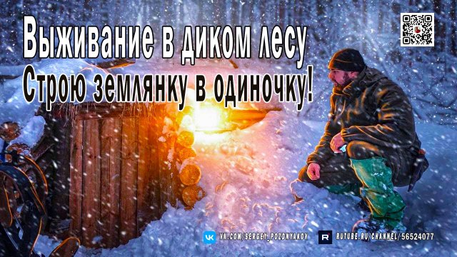 Выживание в диком лесу - Строю землянку в одиночку!