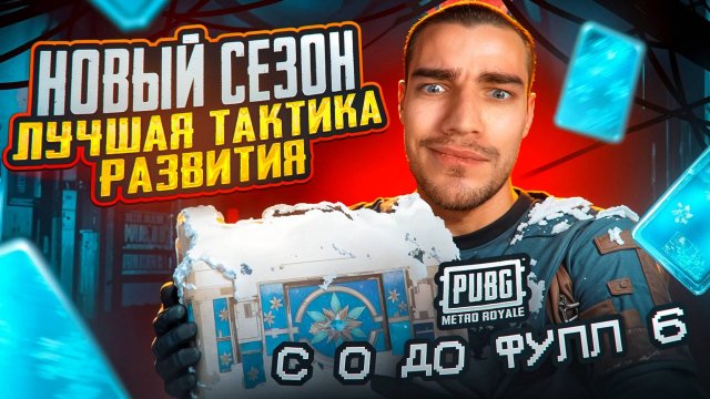 ЛУЧШЕЕ РАЗВИТИЕ НА РАЙОНЕ 😍 ПУТЬ С НУЛЯ В НОВОМ СЕЗОНЕ🔥 РЕШЕНИЕ БАГАВ В МЕТРО 😱