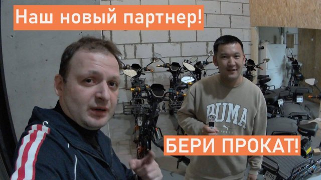 Открыли Новую точку по Прокату электровелосипедов!