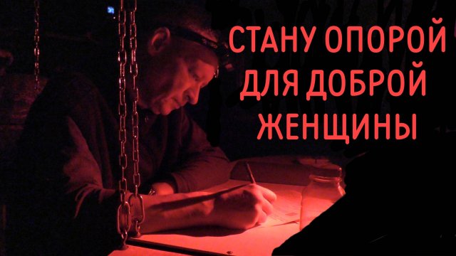 Готов к серьёзным отношениям. Лесные откровения разведённого мужчины. Часть 2