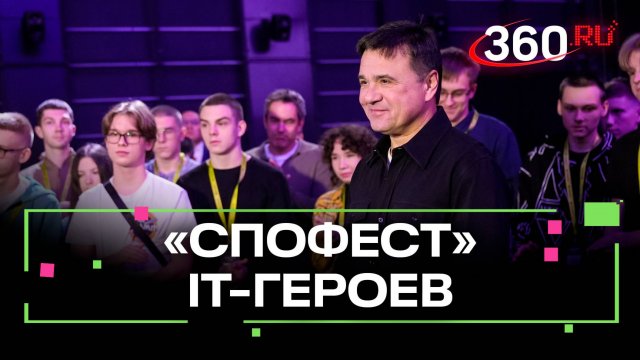 От учений к реальным навыкам: фестиваль «СПОфест» готовит кадры для цифровой экономики