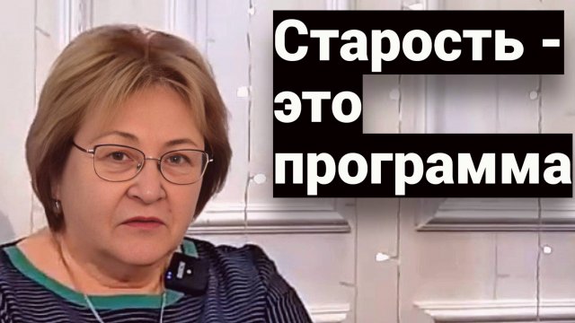 Тело просит помощи ● Доверяй своему телу ● Наследственные коды надо ликвидировать.