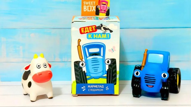 Синий трактор мультик с игрушками | Распаковка бокса | Видео для детей и малышей