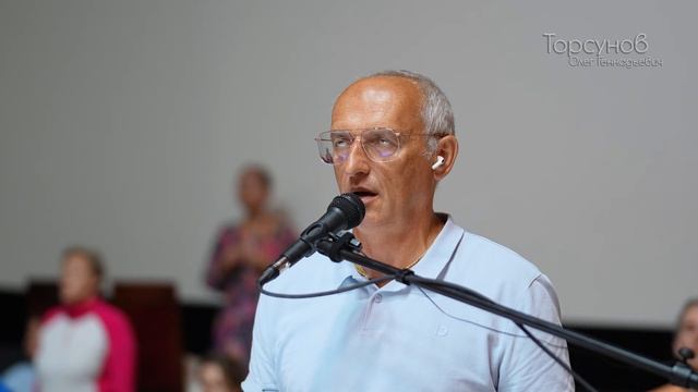 2025.10.10 — Главный фестиваль. Торсунов О. Г. в Сочи