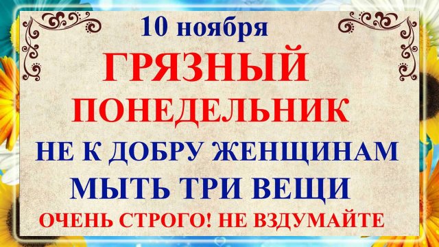 10 ноября - День Параскевы. Что нельзя делать 10 ноября День Параскевы? Народные традиции и приметы