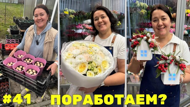🌷Неделя флориста #41 - Посадка тюльпанов| Секреты поставщика цветов | Упаковка круглого букета