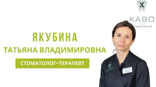 Якубина Татьяна Владимировна