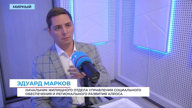 АЛРОСА поможет сотрудникам купить квартиру в новостройке в Мирном