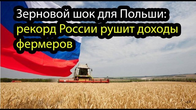 Москва диктует цены европейские аграрии на грани банкротства