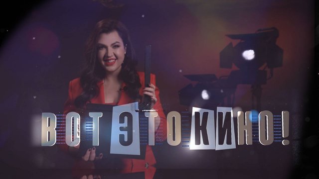 Вот это кино! | Ирина Мороз