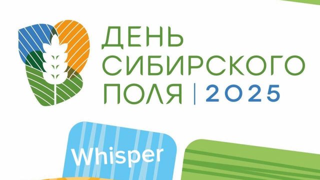 день сибирского поля виспер whisper