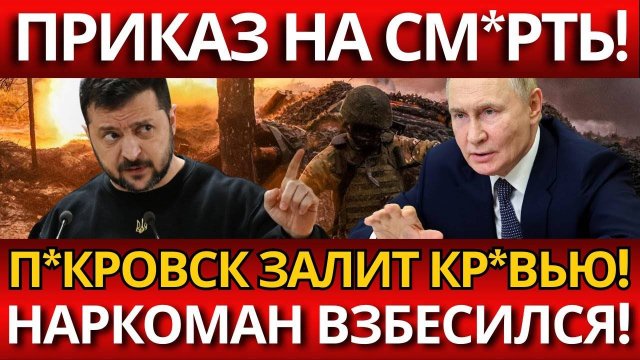 З*ЛЕНСКИЙ В ШОКЕ: Кто виноват в потерях под Покровском – президент или генералы?!