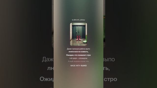 Suno (feat Алексей Коротин) - Дворница (Suno Cover)