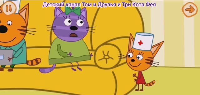 Три Кота Мультфильм Прививка