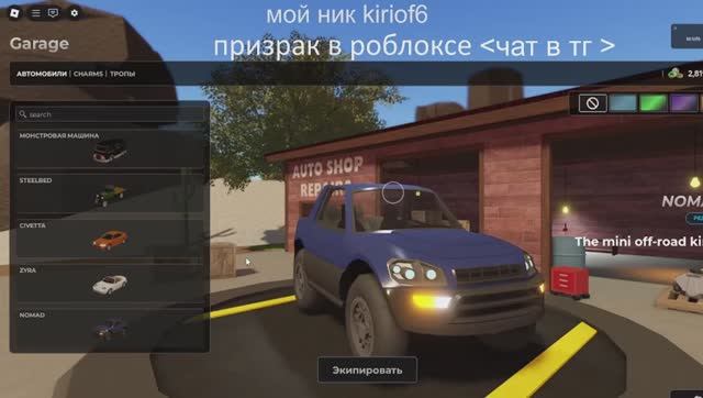 я вам покажу как выполнить задание в пыльной поездки на машину