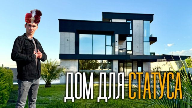 Дом, где МОРЕ и ГОРЫ в одном кадре 🌊🏔 Стильный хай-тек в Сочи | купить дом в Сочи