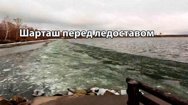 Озеро Шарташ перед ледоставом