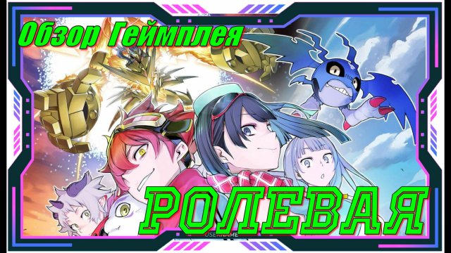 Digimon Story - НОВИНКА игр Обзор геймплея и первый взгляд