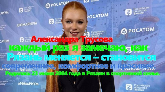 И каждый раз я замечаю, как Рязань меняется – становится современнее, комфортнее и красивее.