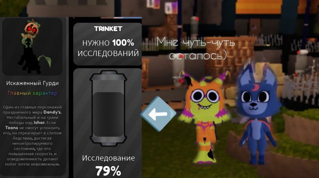 Копим на горди