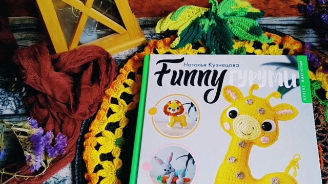 ВЯЗАЛЬНЫЙ РАЙ • МАРАФОН • 5 отчёт  #вязаныеигрушки