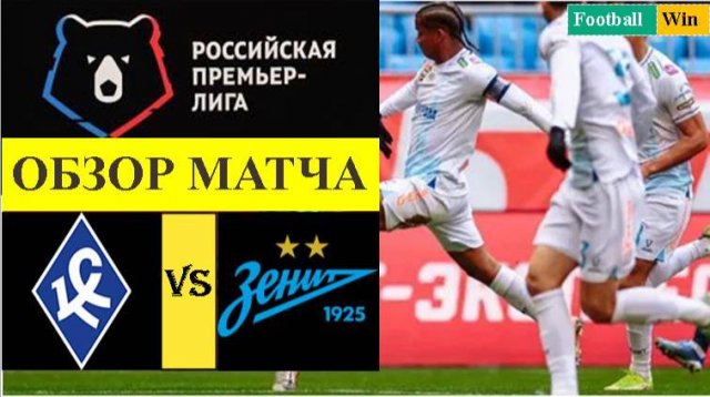 Крылья Советов - Зенит обзор матча