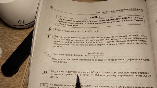 ОГЭ 2026 Математика Вариант 32 2 часть (20, 21, 23, 24)