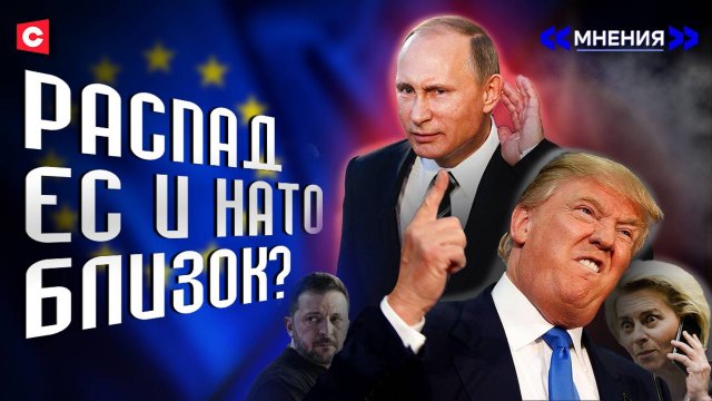 ЕС РАССТРЕЛЯЛ экономику | Трамп хочет прогнуть Китай | Россия будет жить без доллара