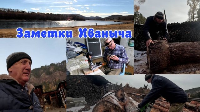 Время пилить дрова