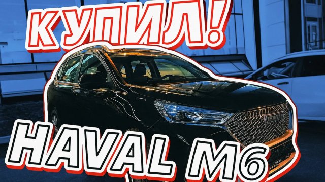 haval m6