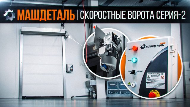 машдеталь белые ворота