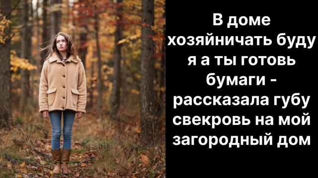 Истории из жизни|Я теперь тут хозяйка |Аудио рассказы|Аудиокниги слушать онлайн|Жизненные истории