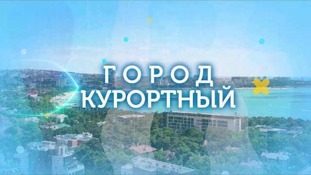 Город Курортный. Пресс-тур "За гранью сезона"