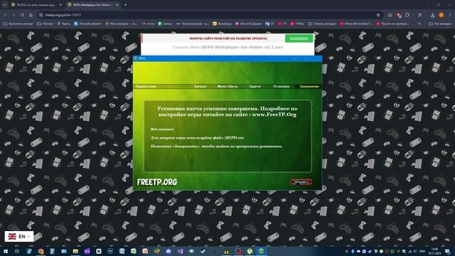 Туториал как установить R.E.P.O #2