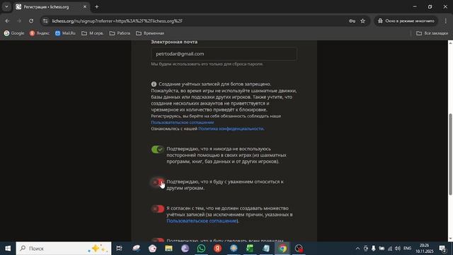 Как зарегистрироваться на сайте Lichess