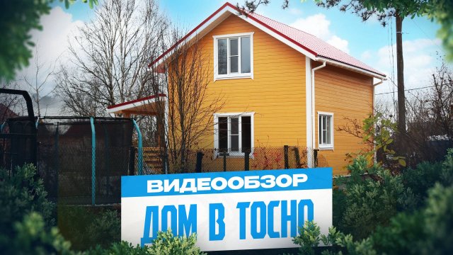 ЗАГЛЯНИТЕ В ДОМ, КОТОРЫЙ ЖДЕТ ТОЛЬКО ВАС! ВИДЕО-ТУР ПО УЮТНОМУ КОТТЕДЖУ