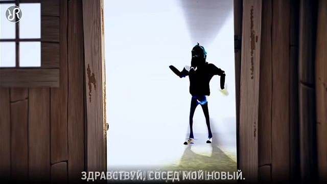 привет сосед