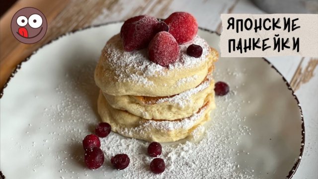 Классный рецепт на завтрак — японские панкейки: пышные блинчики-суфле за пять минут