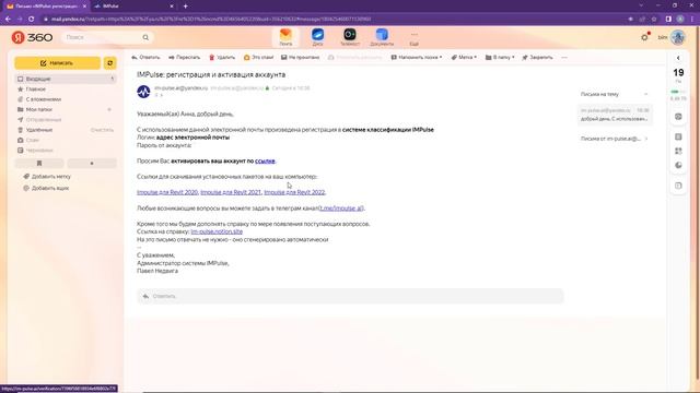 Регистрация в IMPulse