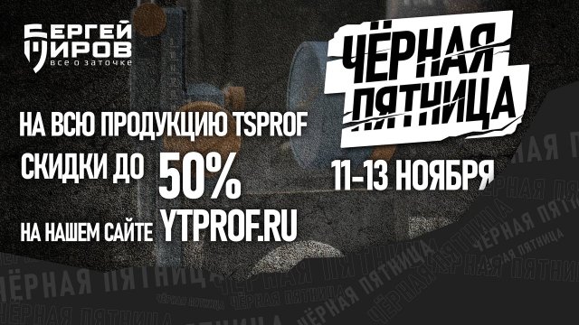 Черной пятнице быть! Информация о скидках на главной распродаже года!