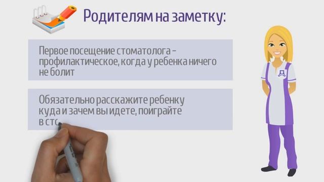 Детская стоматология - ролик в озвучивании женским закадровым голосом