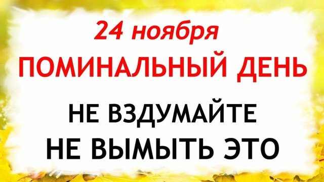 24 ноября день Федора Студита. Что нельзя делать 24 ноября день Федора. Народные традиции и приметы