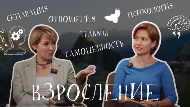 Интервью с коучем, психологом Ольгой Морозовой. История жизни и взросления.