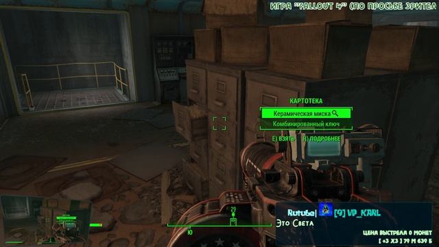 Ядер мир - Захват завода по разливу напитков (Fallout 4 - 062)