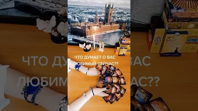 Что думает сейчас_