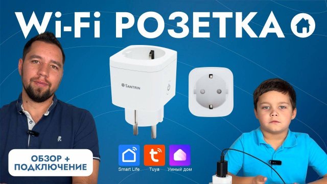Умная розетка с Wi-Fi и Яндекс Алисой SND-R10 как подключить приложение и настроить команды голосом